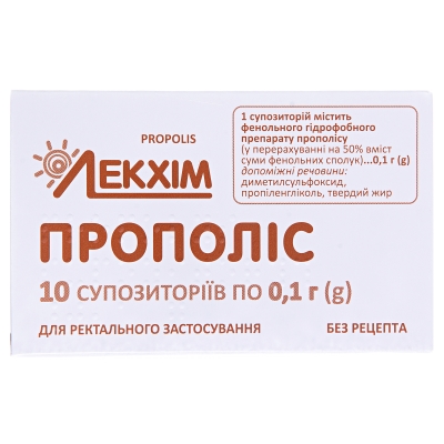 Прополіс супозиторії по 0.1 г №10 (5х2)