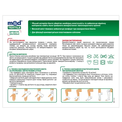 Бинт еластичний MedTextile середньої розтяжності, розмір 2 м х 10 см