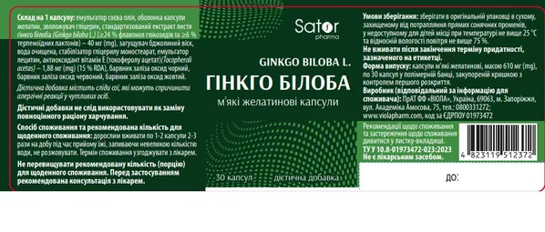 Гінкго Білоба 40 мг Sator Pharma м'які желатинові капсули №30