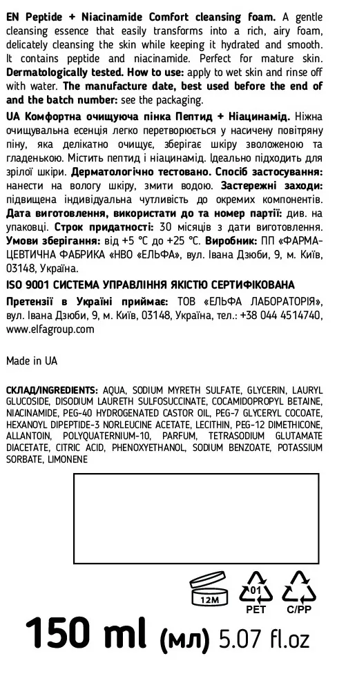 Пінка для вмивання Dr.Sante Ultralifting Пептид + Ніацинамід комфортна очищуюча, 150 мл