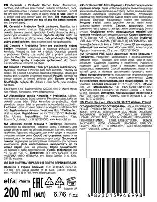 Тонер Dr.Sante Pre Age Керамід + Пребіотик захисний, 200 мл