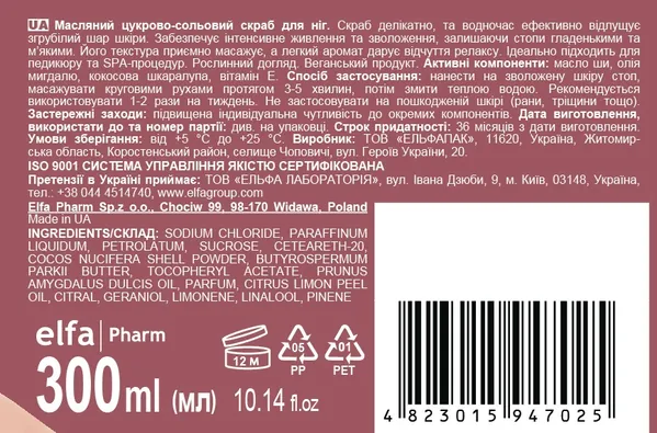 Скраб для ніг Green Рharmacy Масляний цукрово-сольовий, 300 мл