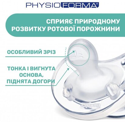 Пустушка силіконова Chicco Physio Soft (01808.01), від 0 до 6 місяців, 1 шт