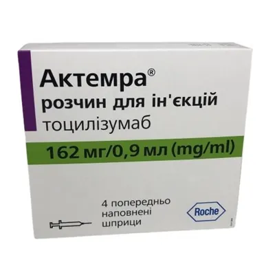 Актемра розчин д/ін. по 162 мг/0.9 мл №4 у поперед. запов. шпр.