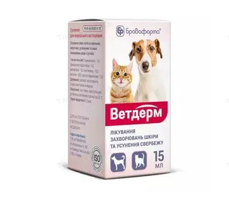 Ветдерм (ДЛЯ ТВАРИН) суспензія, 15 мл