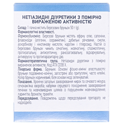 Березовые почки по 50 г в пач. с внут. пак.