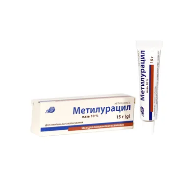 Метилурацил мазь 100 мг/г по 15 г у тубах