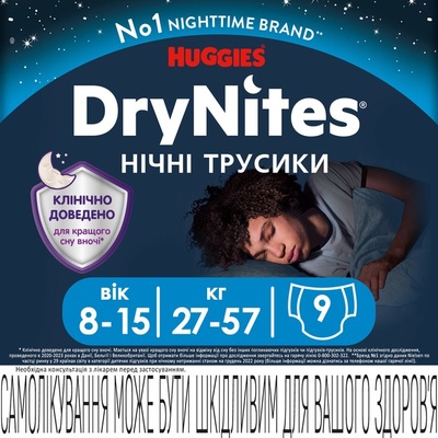 Підгузки-трусики Huggies Dry Nites для хлопчиків 8-15 років, 27-57 кг, нічні, 9 шт