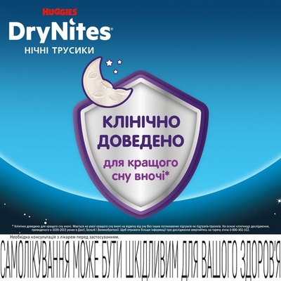 Подгузники-трусики Huggies Dry Nites для мальчиков 8-15 лет, 27-57 кг, ночные, 9 шт
