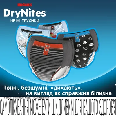 Підгузки-трусики Huggies Dry Nites для хлопчиків 8-15 років, 27-57 кг, нічні, 9 шт
