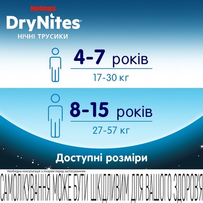 Подгузники-трусики Huggies Dry Nites для мальчиков 8-15 лет, 27-57 кг, ночные, 9 шт