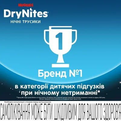 Підгузки-трусики Huggies Dry Nites для хлопчиків 8-15 років, 27-57 кг, нічні, 9 шт