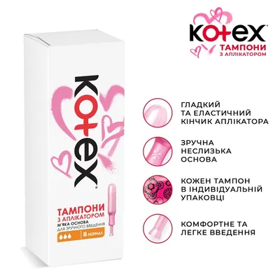 Тампони гігієнічні Kotex Normal з аплікатором, 8 шт