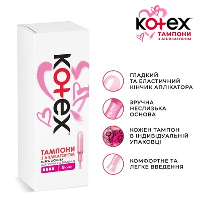 Тампони гігієнічні Kotex Super, з аплікатором 8 шт