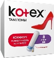 Тампоны гигиенические Kotex Mini, 8 штук
