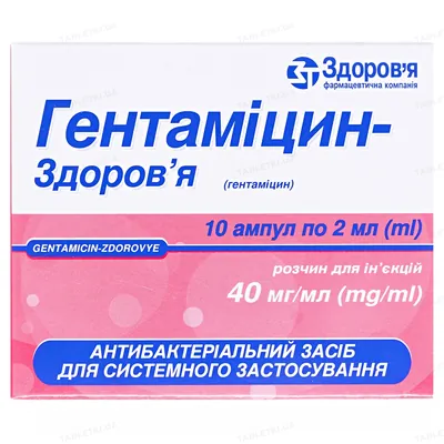 Гентаміцин-Здоров'я розчин д/ін. 40 мг/мл по 2 мл №10 (5х2) в амп.