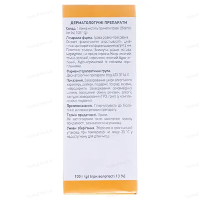 Причепи трава різ.-прес. по 100 г у пач. з внут. пак.