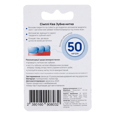 Зубна нитка-флос Simply Care, 50 м