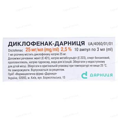 Диклофенак-Дарниця розчин д/ін. 25 мг/мл по 3 мл №10 в амп.