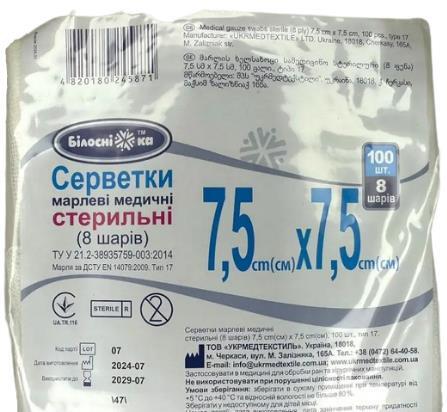 Салфетки марлевые стерильные «Білосніжка» 7,5 см х 7,5 см медицинские, 8 сложений, 100 штук
