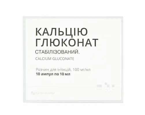 Кальцію глюконат розчин д/ін. 100 мг/мл по 10 мл №10 в амп.