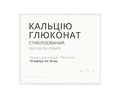 Кальция глюконат раствор д/ин. 100 мг/мл по 10 мл №10 в амп.