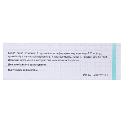 Флуцинар мазь 0.25 мг/мл по 15 г в тубах