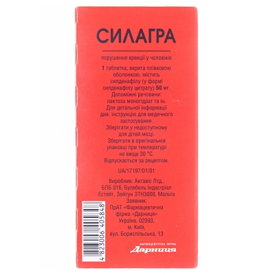 Силагра таблетки, в/плів. обол. по 50 мг №4 (4х1)