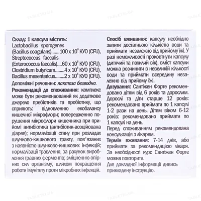Сантіжен Форте капсули №20 (10х2)