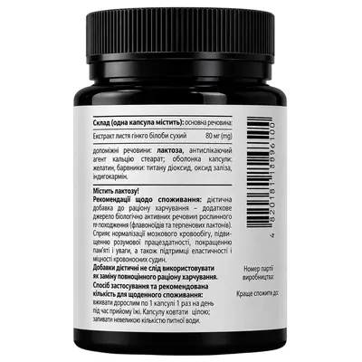 Гінкго Білоба Health House капсули 80 мг №50
