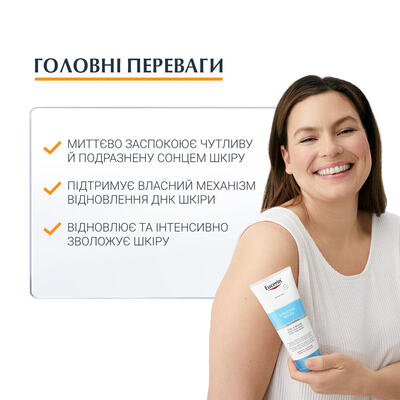 Гель-крем для лица и тела Eucerin After Sun после загара солнцезащитный ультралегкий (83583), 200 мл