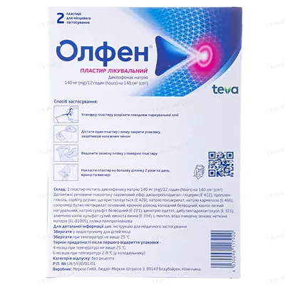Олфен пластир лікув. по 140 мг/12 год (140 см2) №2 (2х1) у пак.