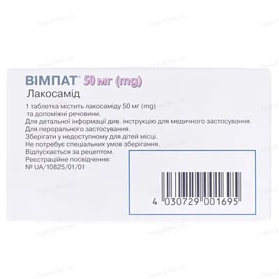 Вімпат таблетки, в/плів. обол. по 50 мг №14