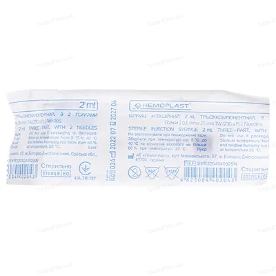 Шприц 2 мл Hemoplast 3-х компонентний з двома голками 23G (0,6 х 25 мм), 1 штука
