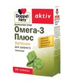 Доппельгерц актив Омега-3 Плюс Артишок капсули №30 (10х3)