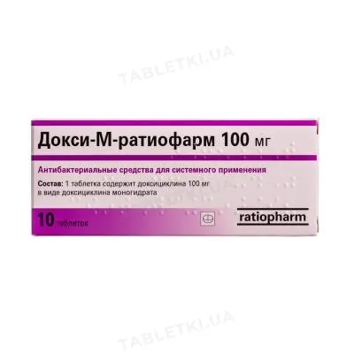 Докси-М-Ратіофарм таблетки по 100 мг №10