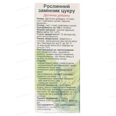 Стевіясан Стевія лист повітряно-сухий крупної фракції, 50 г