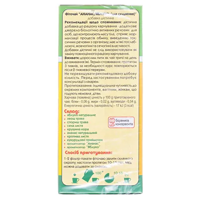 Фіточай Ключі Здоров'я Ананас яблуко по 1.5 г №20 в філ.-пак.