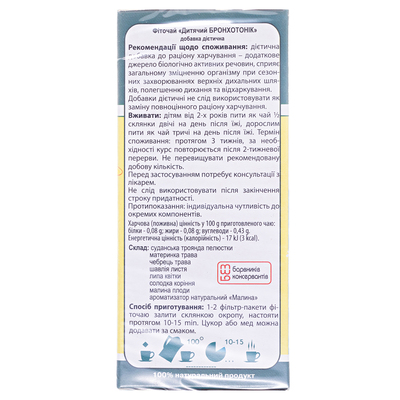 Фиточай Ключи Здоровья Соня детский Бронхотоник по 1,5 г №20 в фил.-пак.