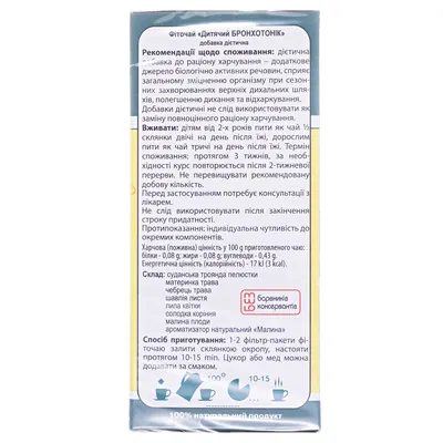 Фіточай Ключі Здоров'я Соня дитячий Бронхотонік по 1,5 г №20 в філ.-пак.