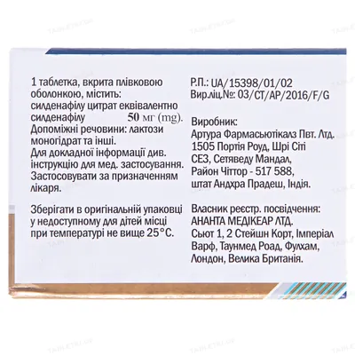 Силденафіл 50 Ананта таблетки, в/плів. обол. по 50 мг №4