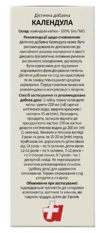 Календули квітки по 50 г у пач. з внут. пак.