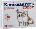 Каниквантель Плюс (ДЛЯ ЖИВОТНЫХ) антигельминтик, 10 таблеток