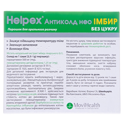 Хелпекс Антиколд нео ИМБИР без сахара порошок д/ор. р-ра по 2.5 г №10 в саше