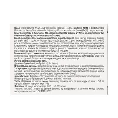 Лактінель капсули №20 (10х2)