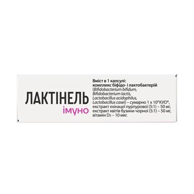 Лактинель Иммуно капсулы №20 (10х2)