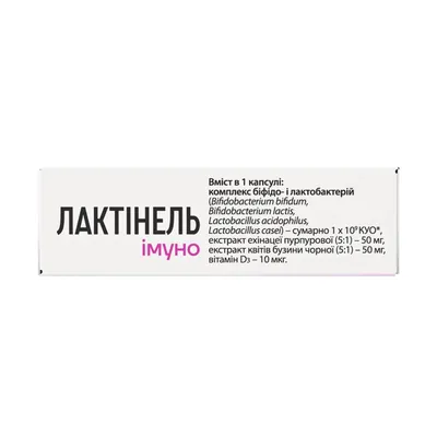 Лактінель Імуно капсули №20 (10х2)