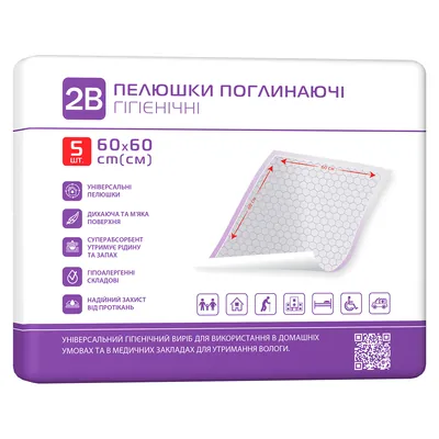 Пелюшки 2B одноразові гігієнічні поглинаючі, 60 x 60 см, 5 шт