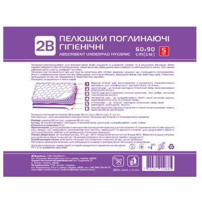Пеленки 2B одноразовые впитывающие гигиенические, 60 x 60 см, 5 шт