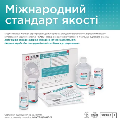 Гель Healer Gel Medical стерильний для загоєння ран та опіків, 30 мл